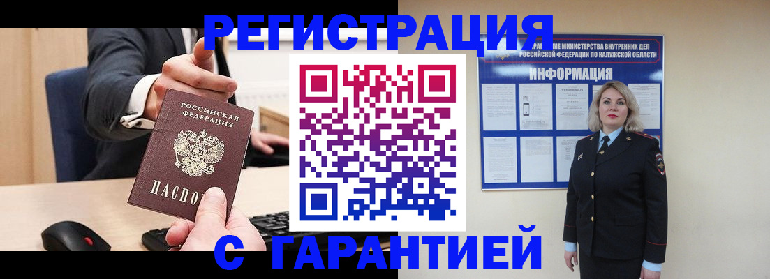 временная регистрация в Белгородской области