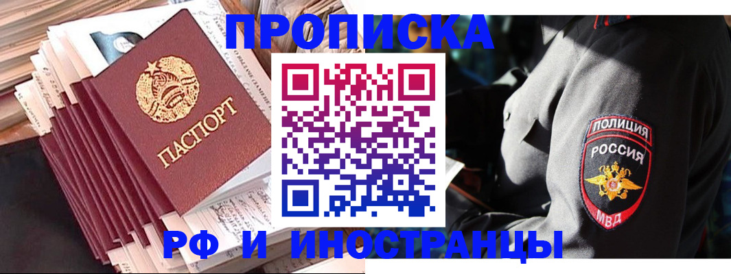 прописка в квартире в Белгородской области