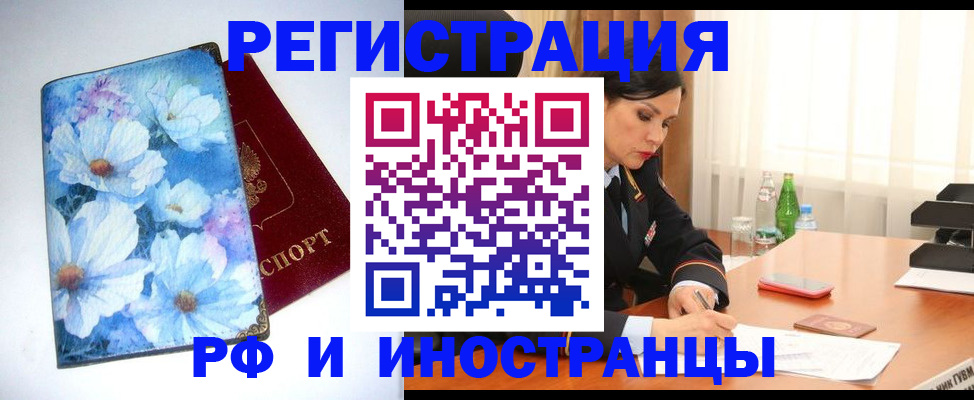 миграционный учет в Белгородской области