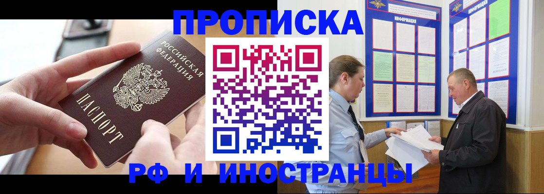 временная регистрация в квартире в Белгородской области